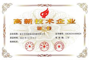 高新技術企業(yè)