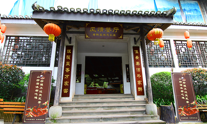 長(zhǎng)壽老陳菜大酒樓