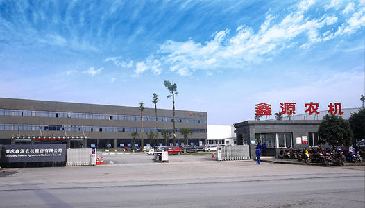 鑫源農機股份有限公司