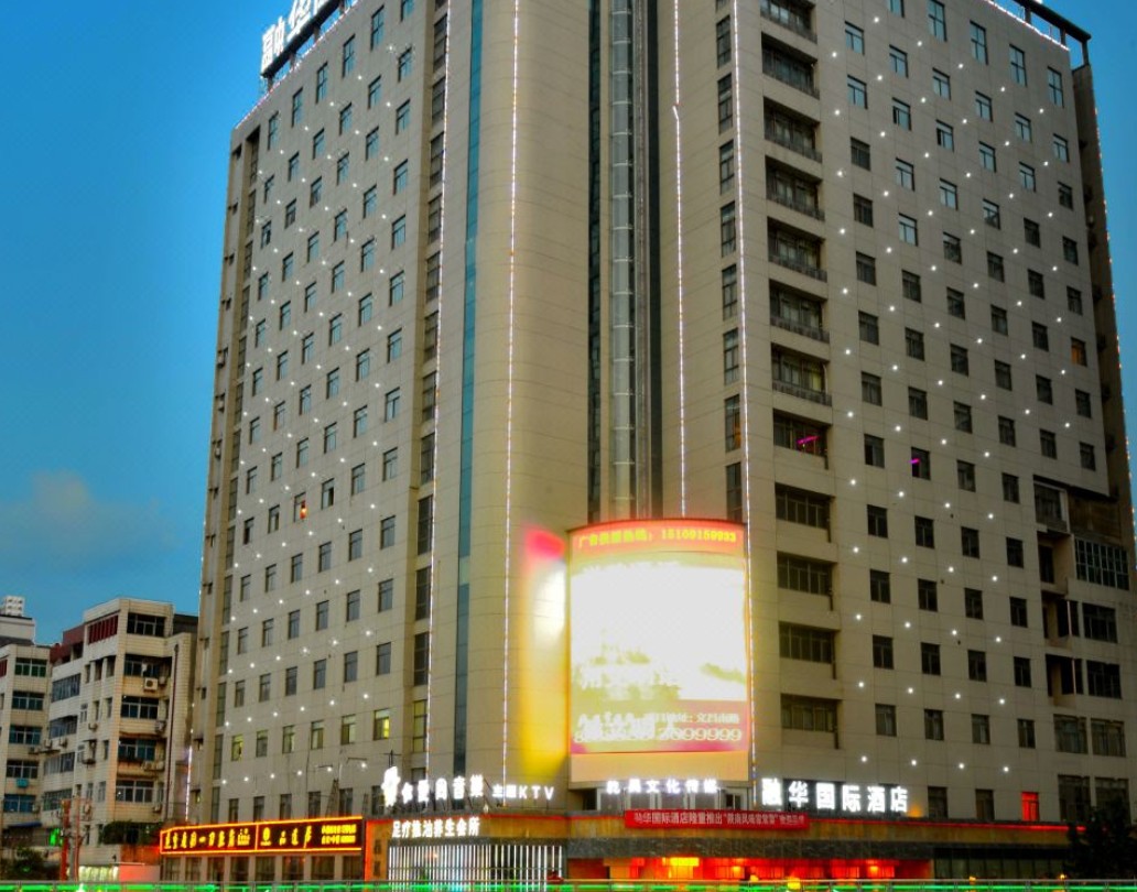 安康融華國(guó)際酒店