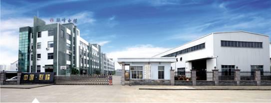 新聯(lián)峰實業(yè)有限公司